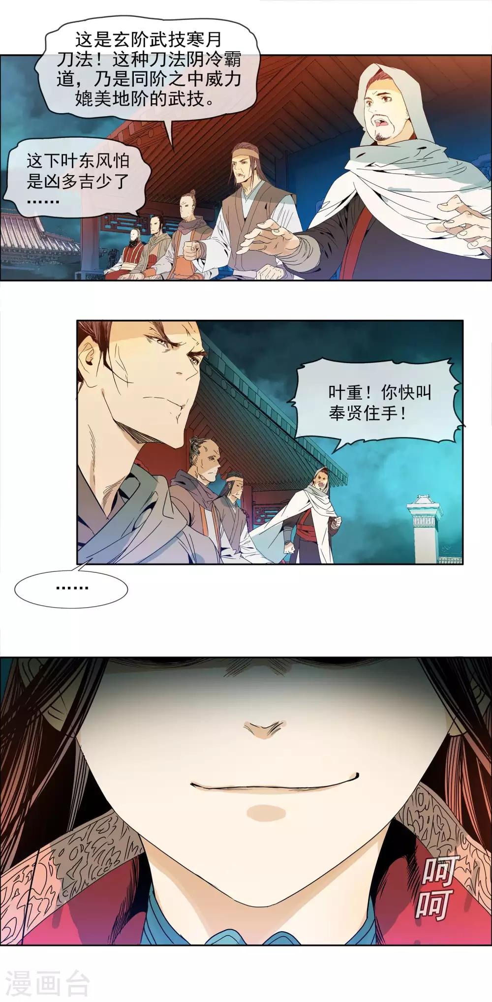 第5话 武技：玄冰拳6