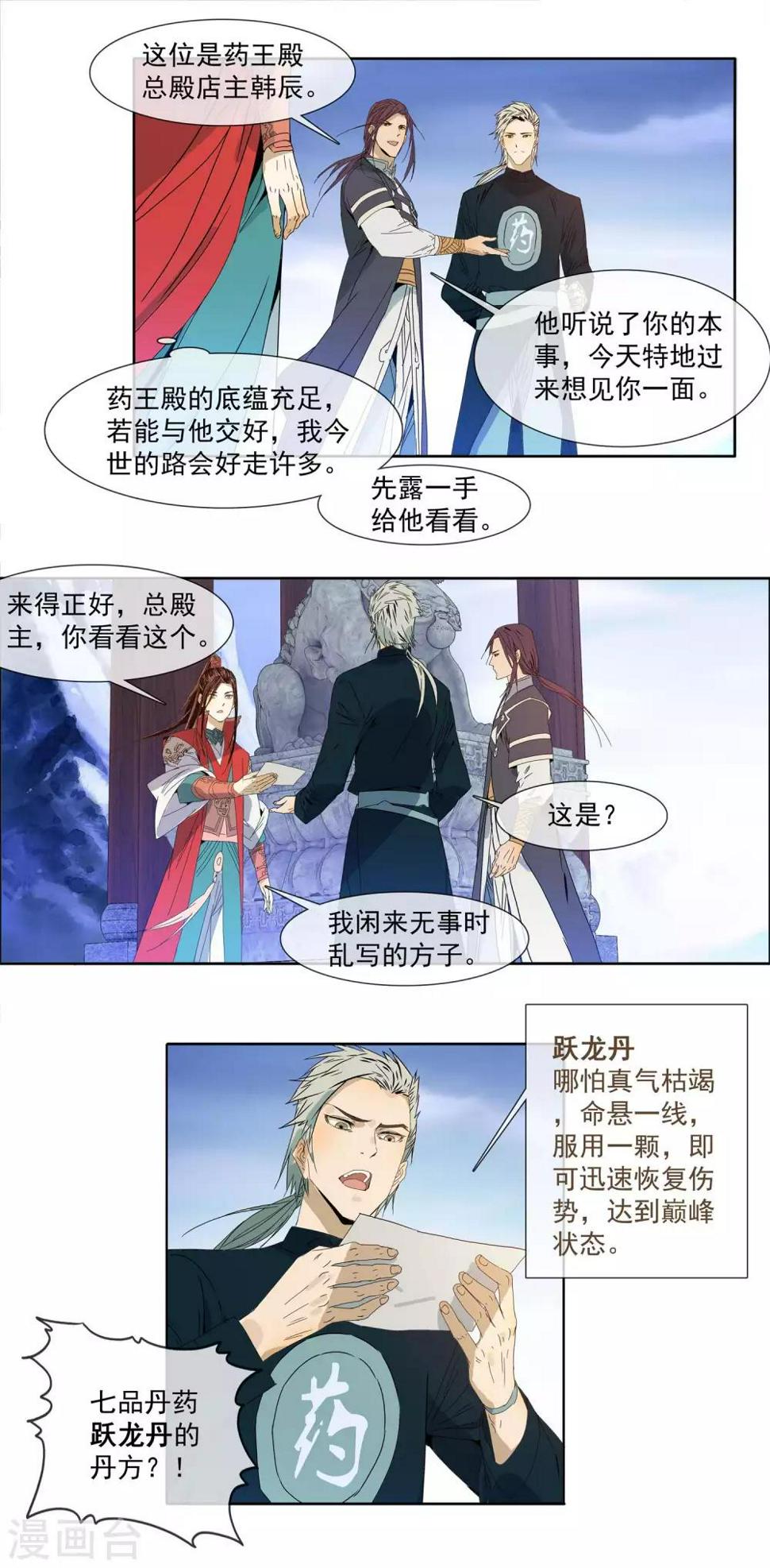 第4话 熬骨灵丹9