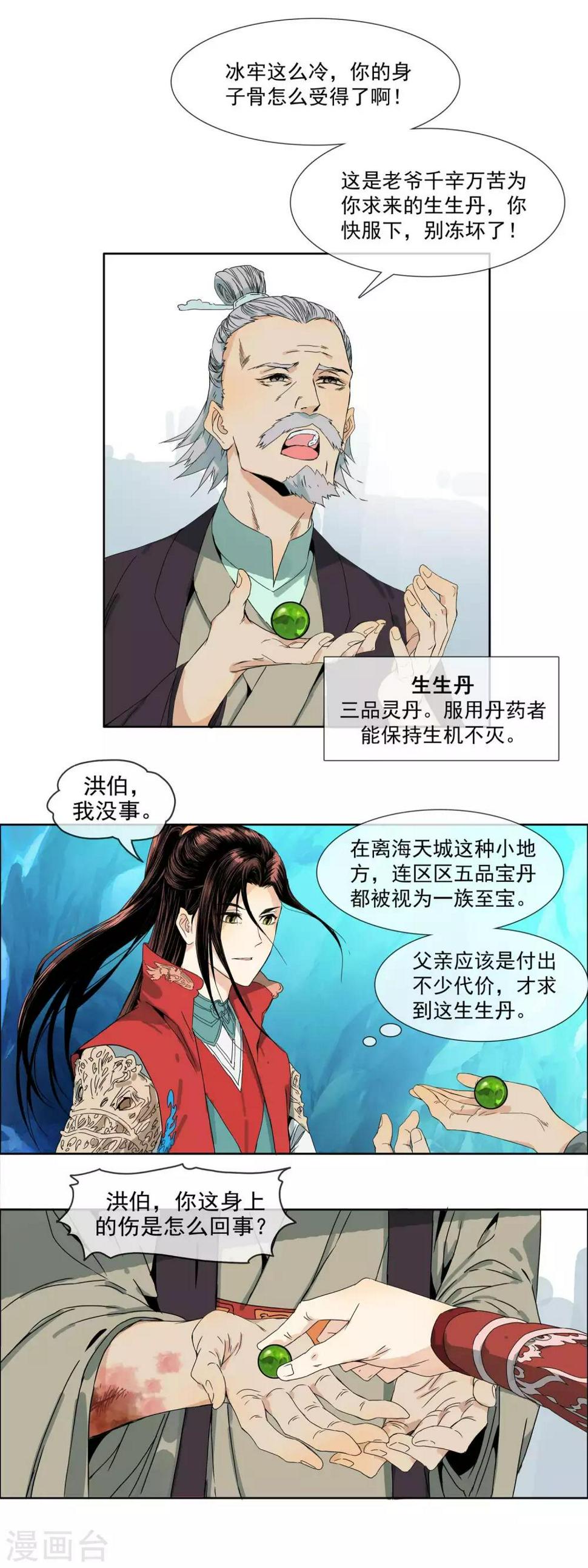 第1话 真龙要升天10