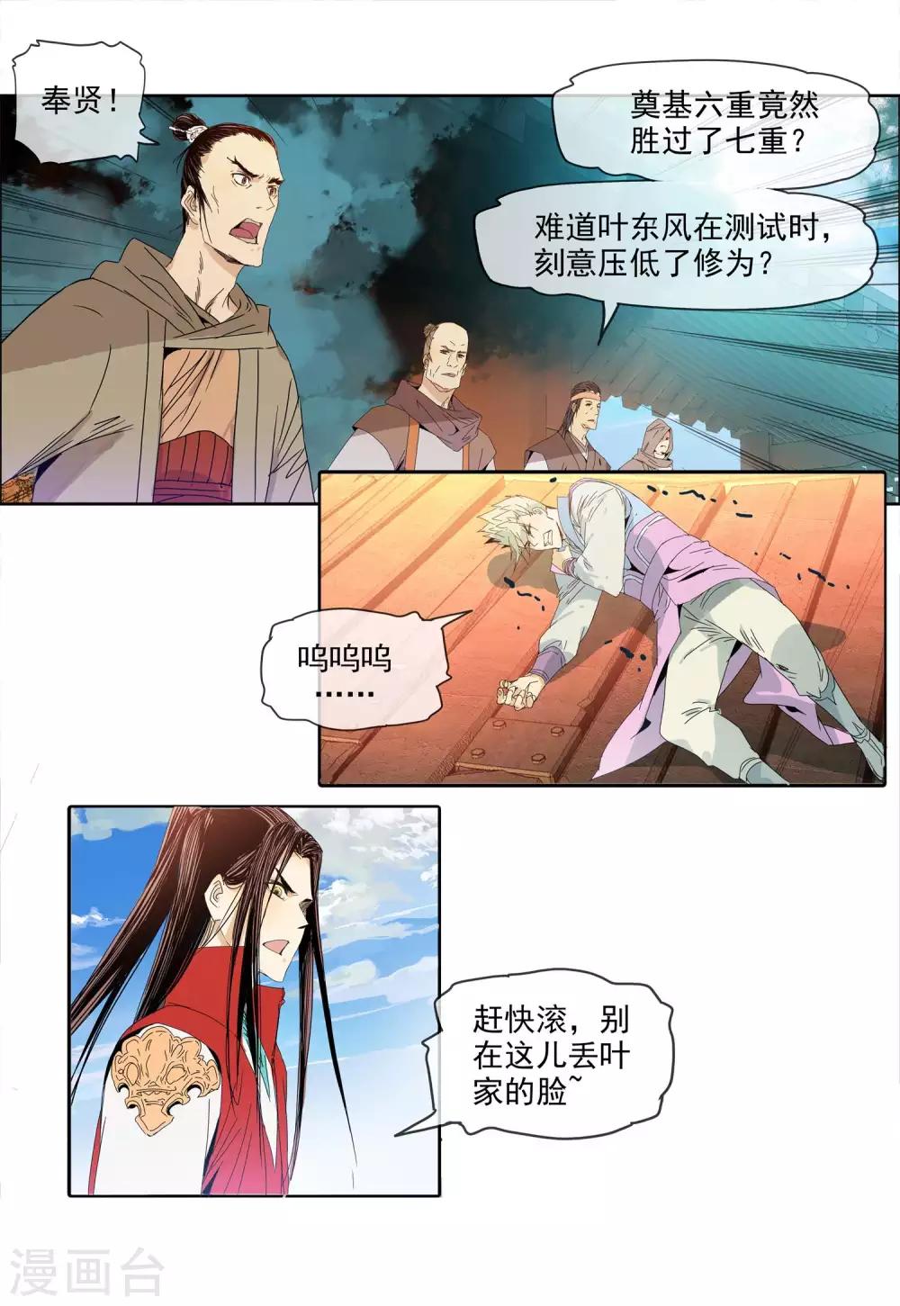 第5话 武技：玄冰拳12