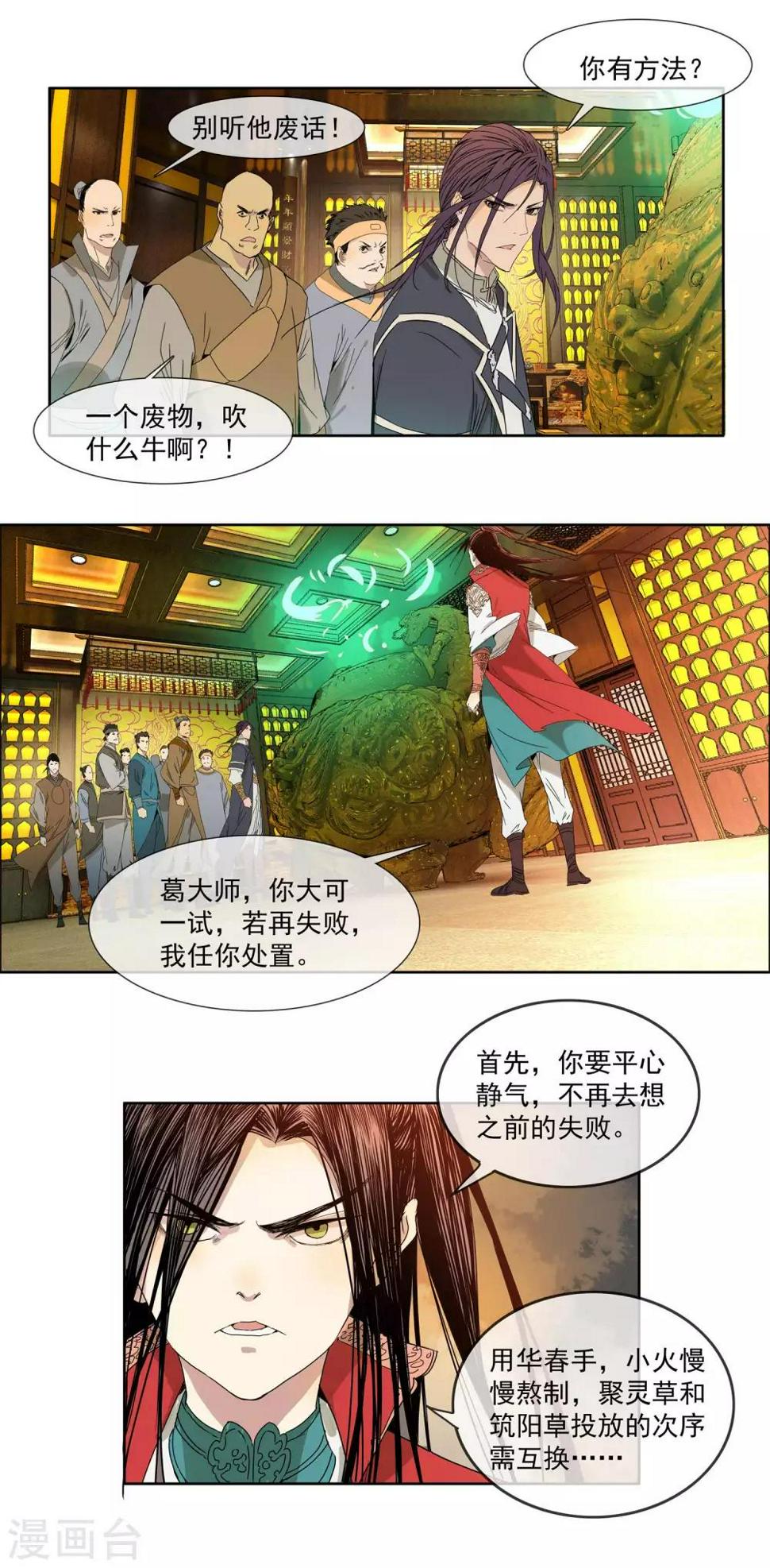 第4话 熬骨灵丹2