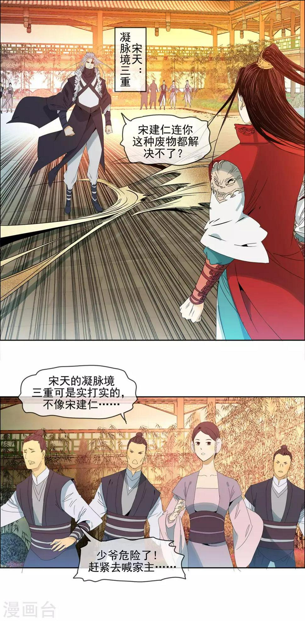 第11话 一剑龙怒吟7