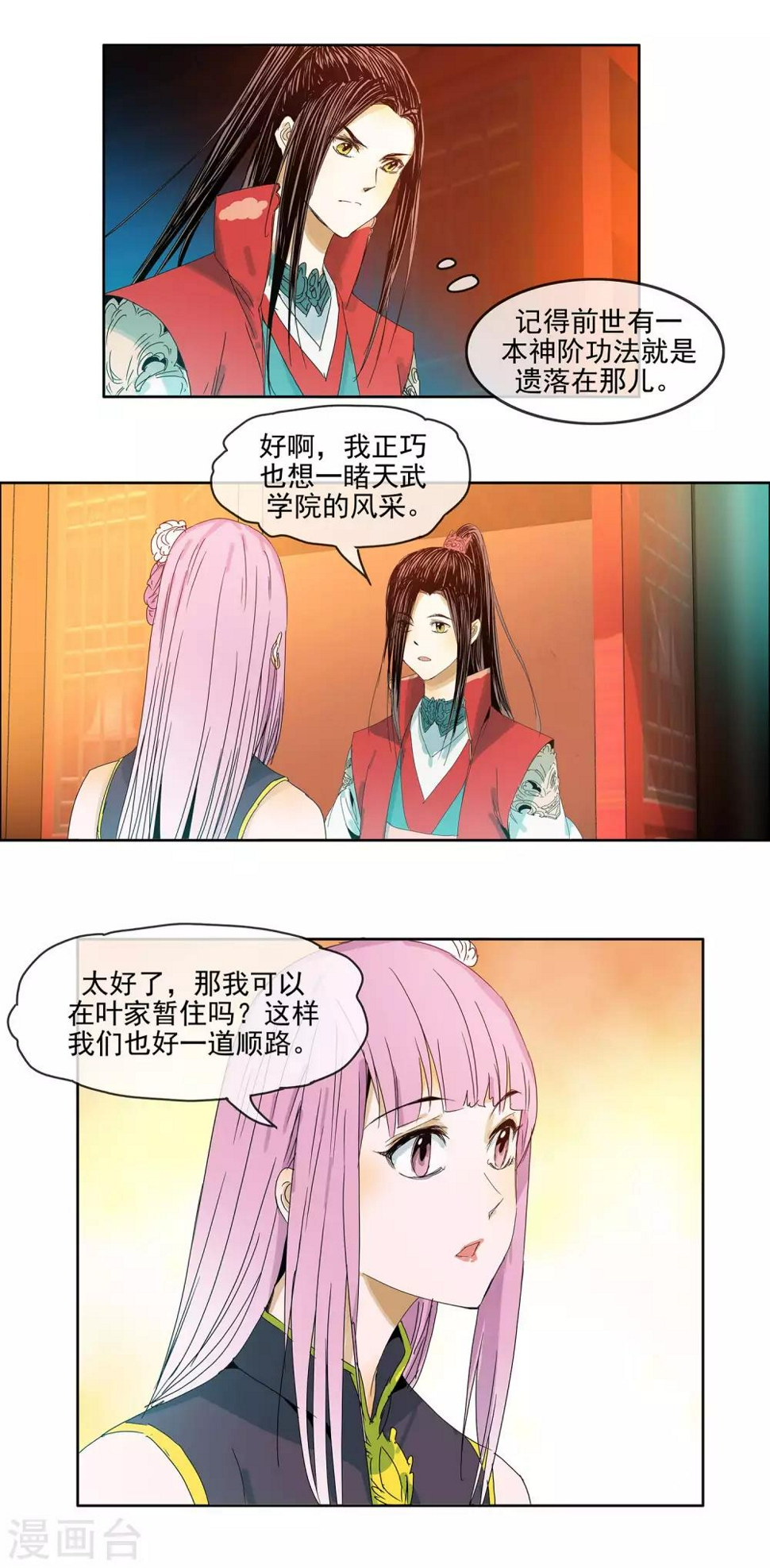 第11话 一剑龙怒吟4