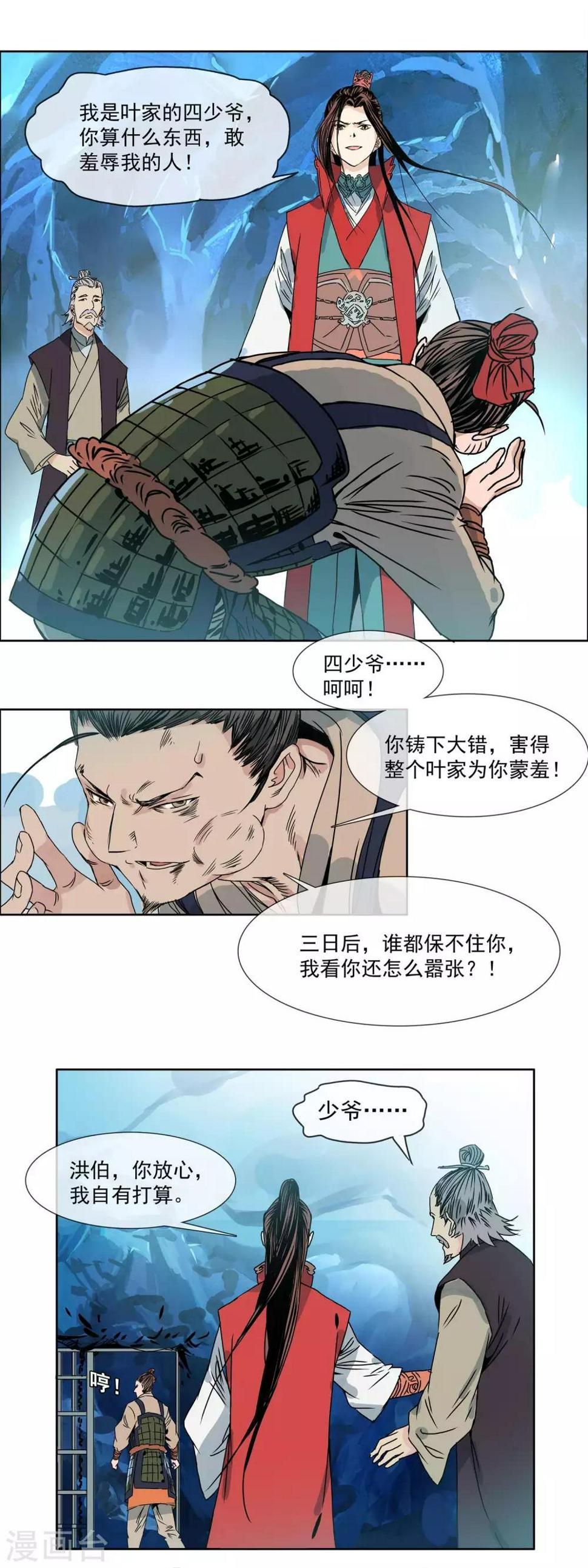 第1话 真龙要升天13