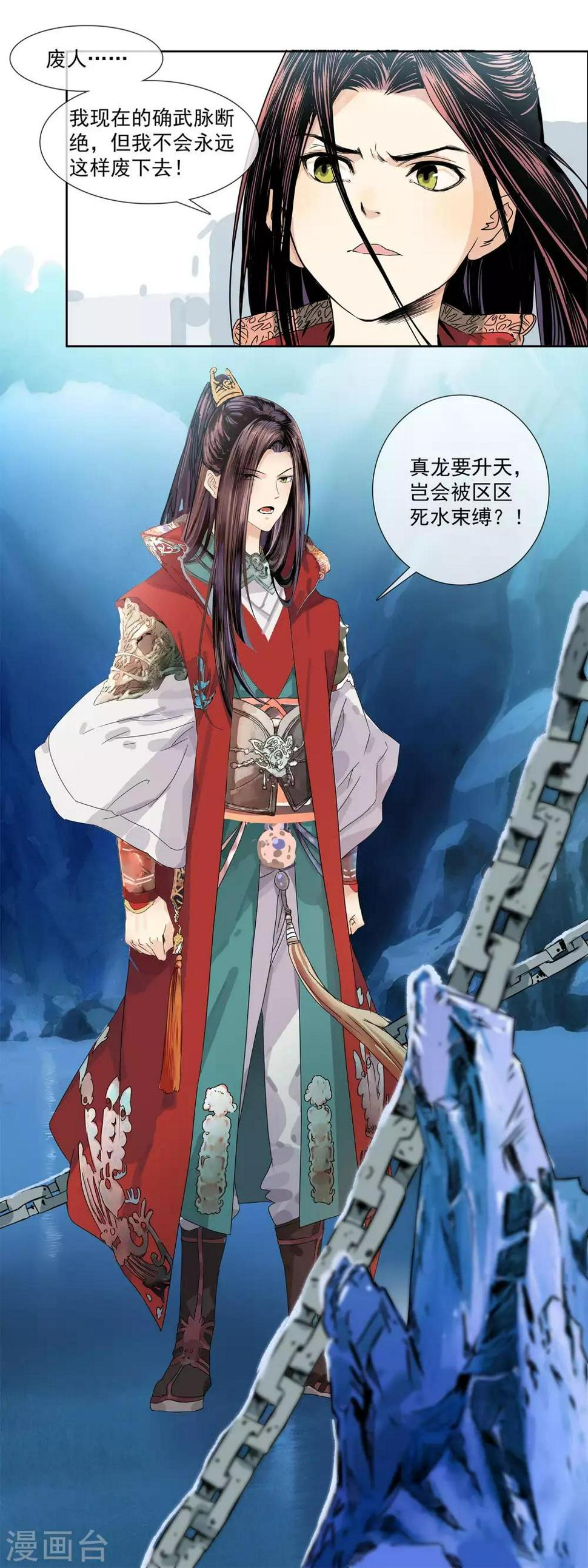 第1话 真龙要升天15