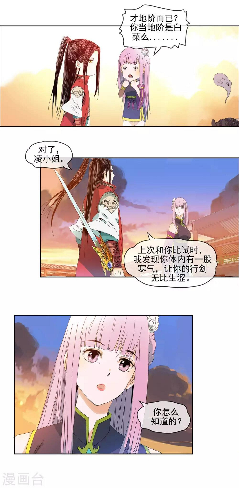 第11话 一剑龙怒吟14