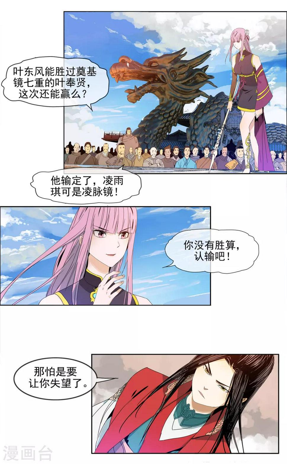 第6话 叶家强人4