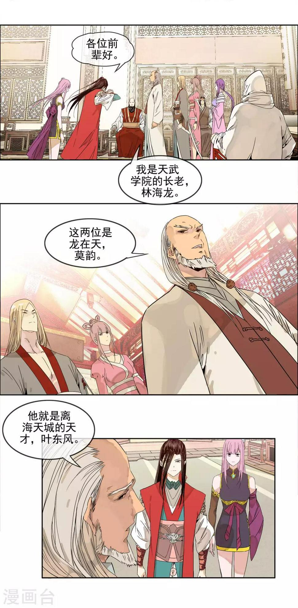 第12话 天武学院2