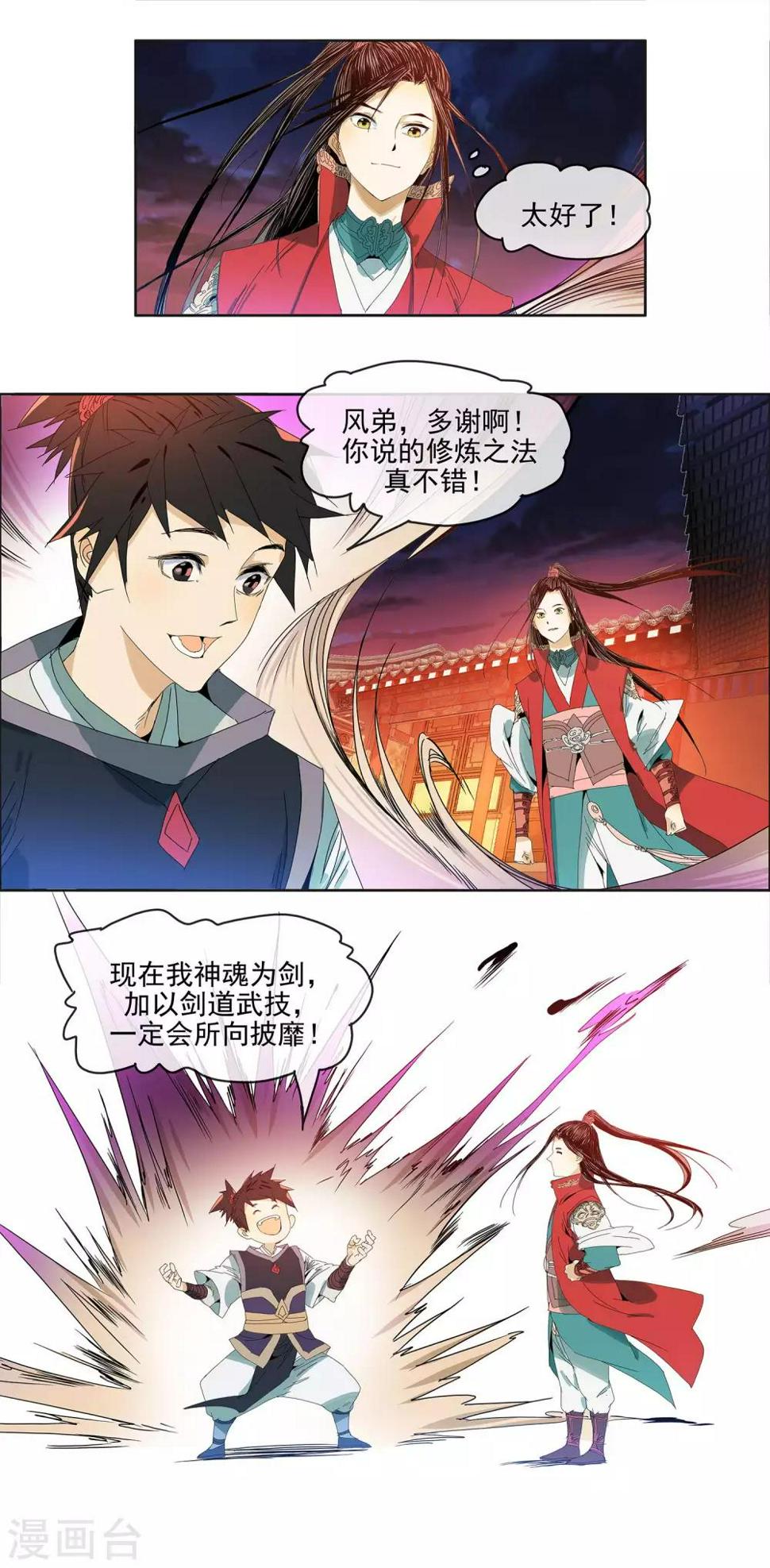 第10话 提前觉醒4