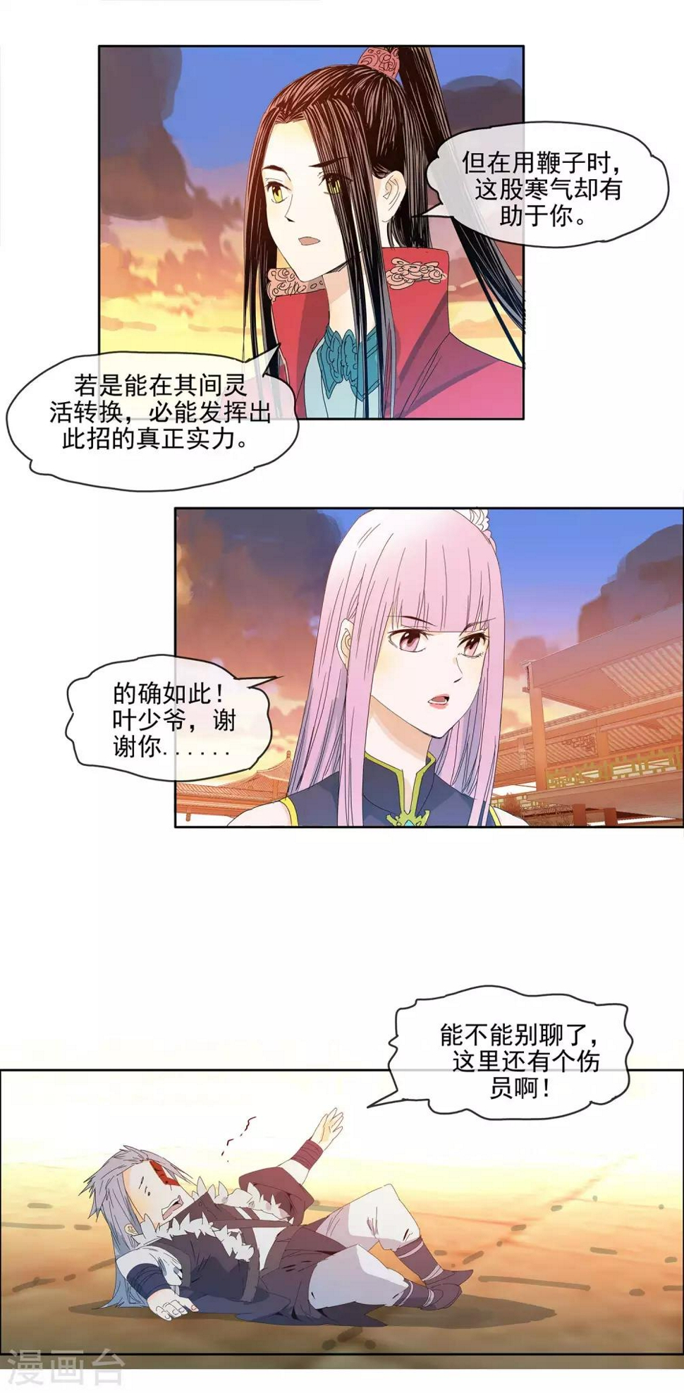 第11话 一剑龙怒吟15
