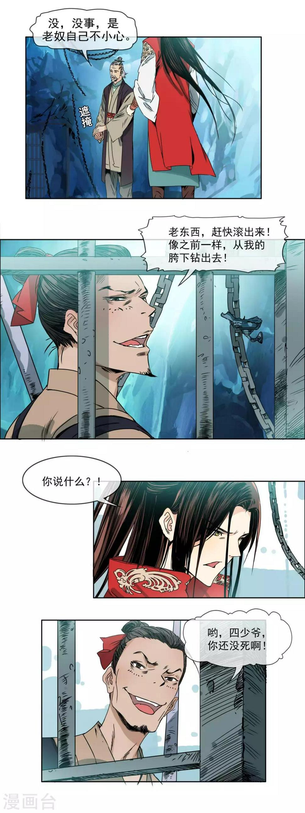 第1话 真龙要升天11