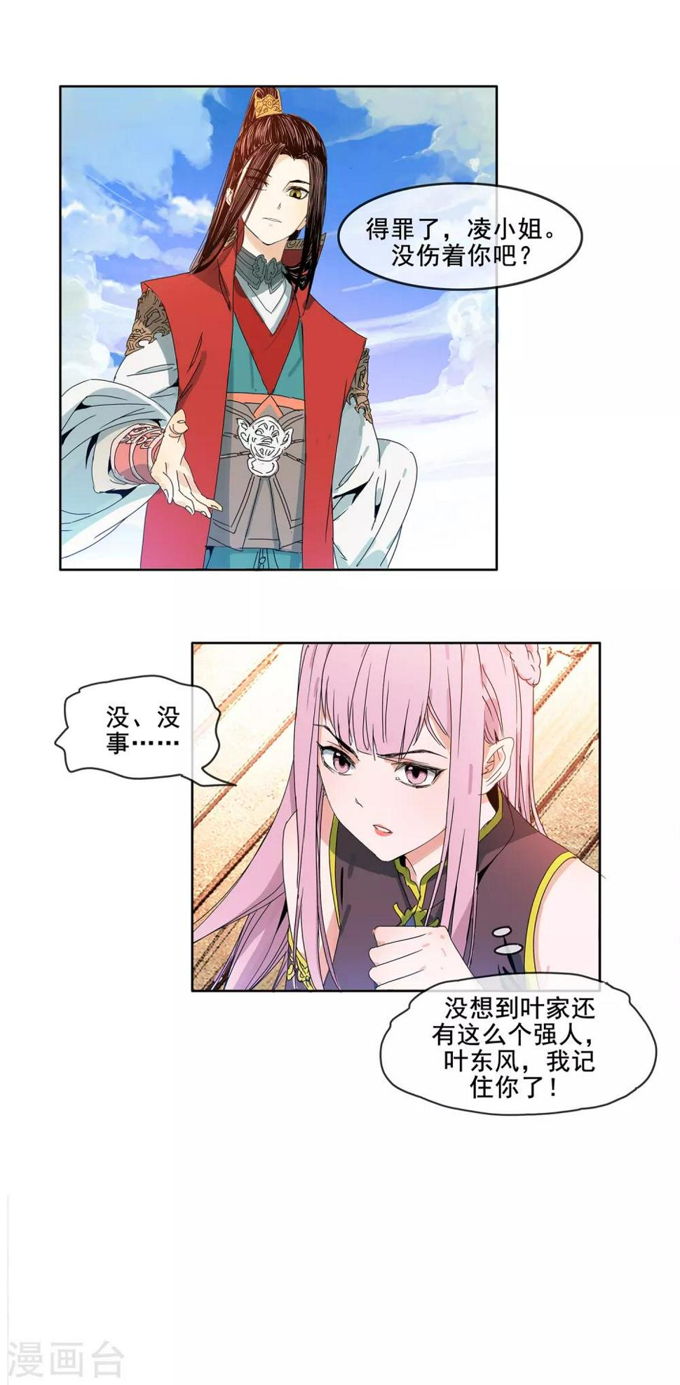 第6话 叶家强人11