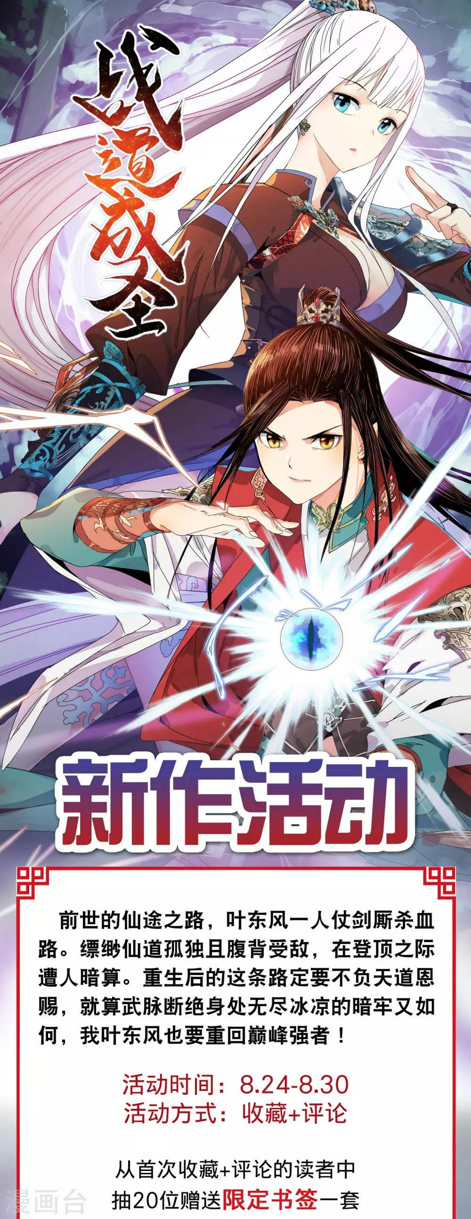 《战道成圣》新作活动0