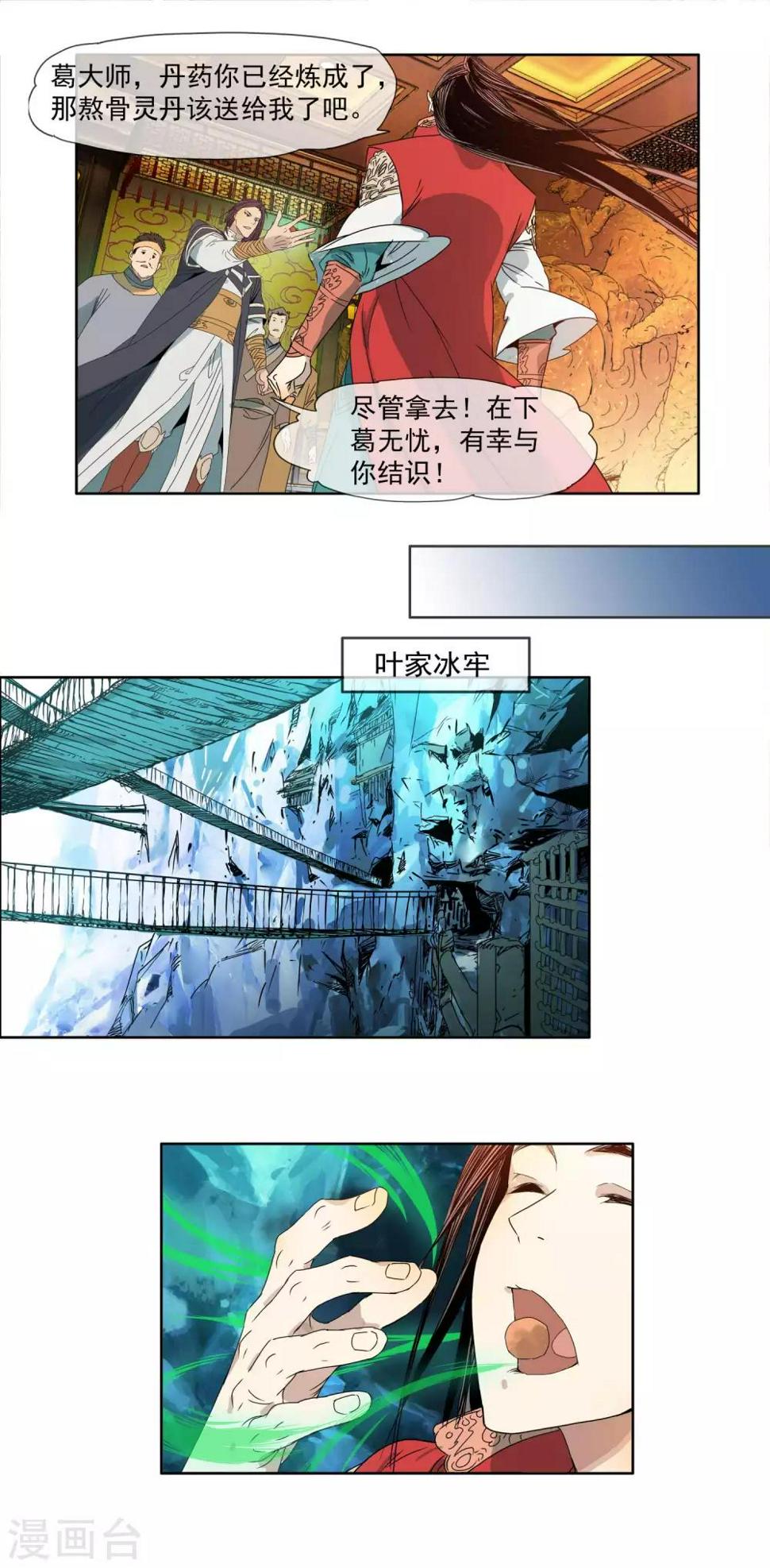 第4话 熬骨灵丹5