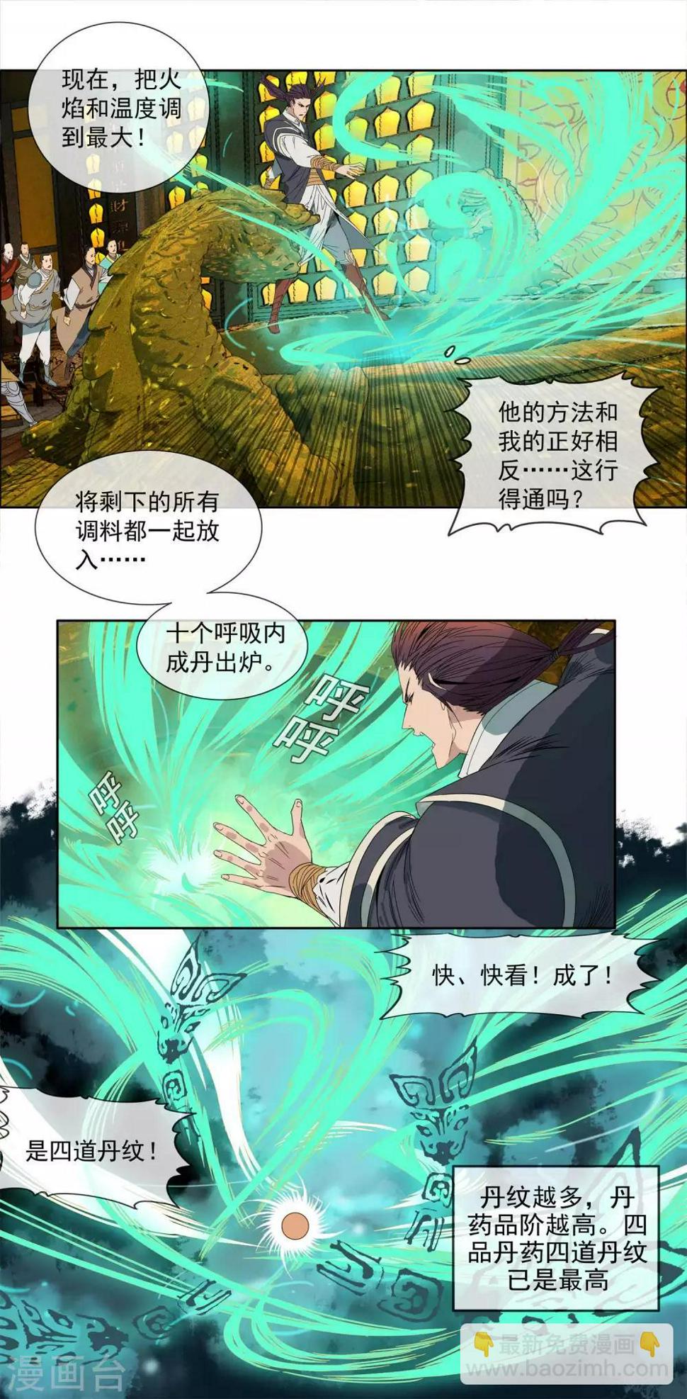 第4话 熬骨灵丹3