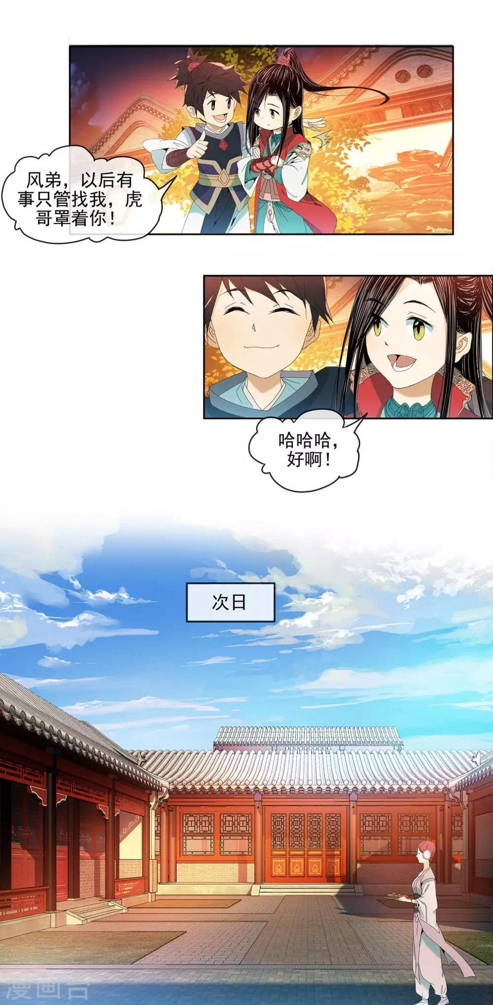 第10话 提前觉醒5