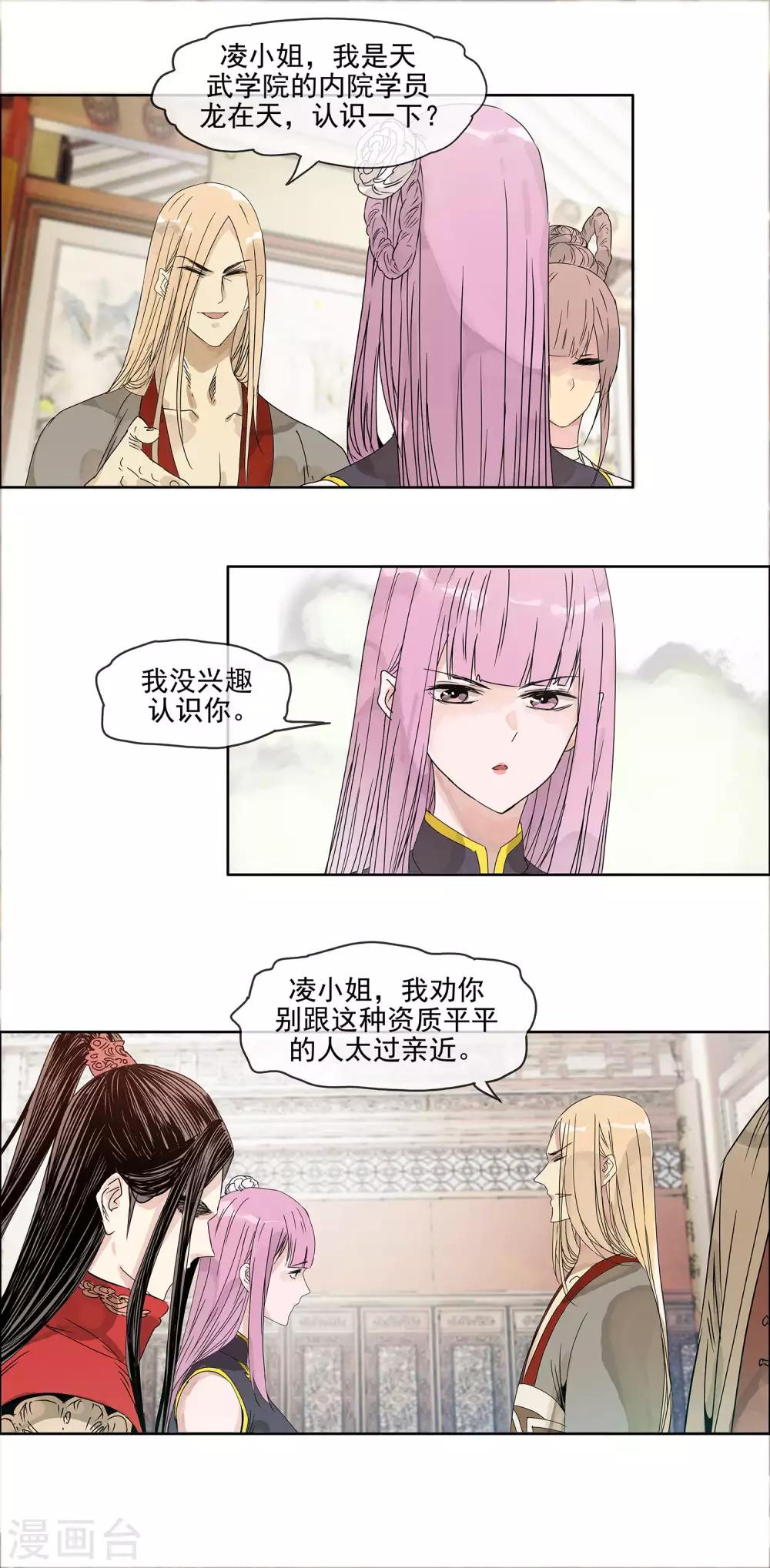 第12话 天武学院4