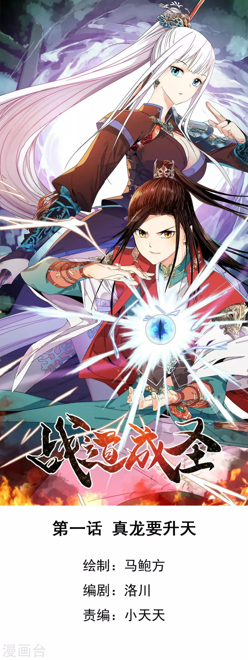第1话 真龙要升天0