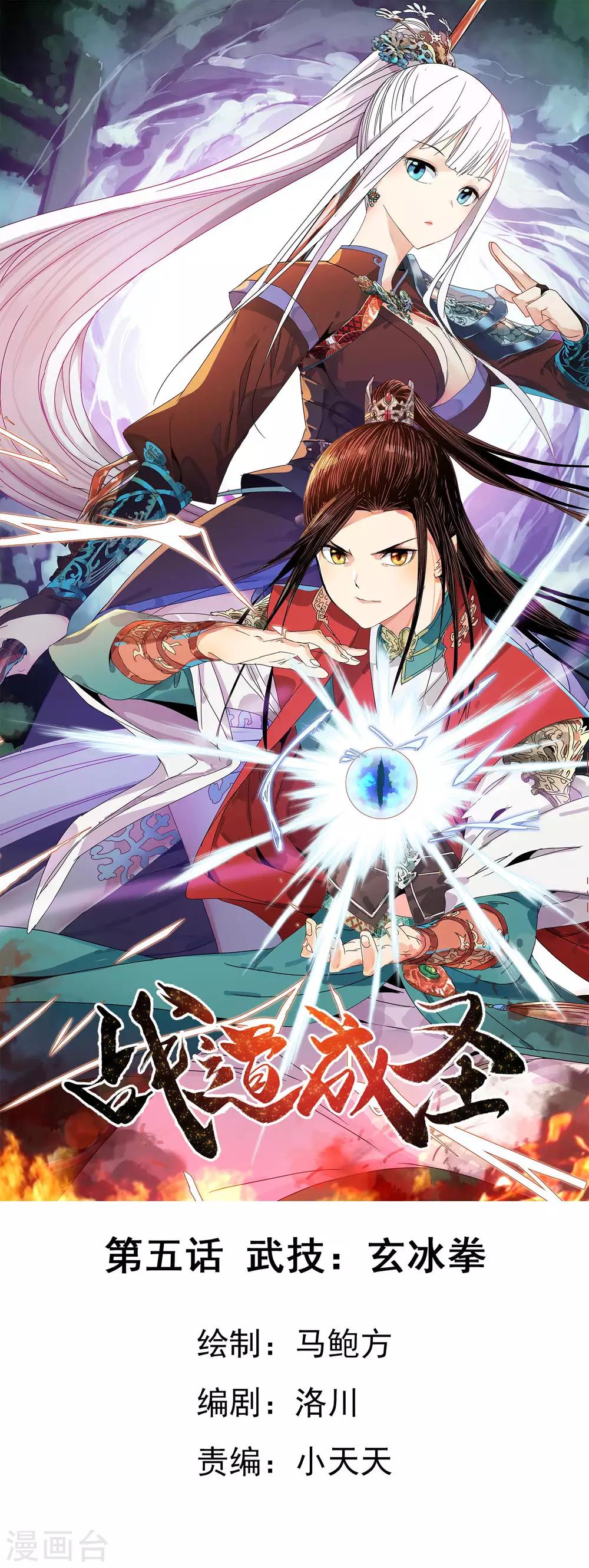 第5话 武技：玄冰拳0