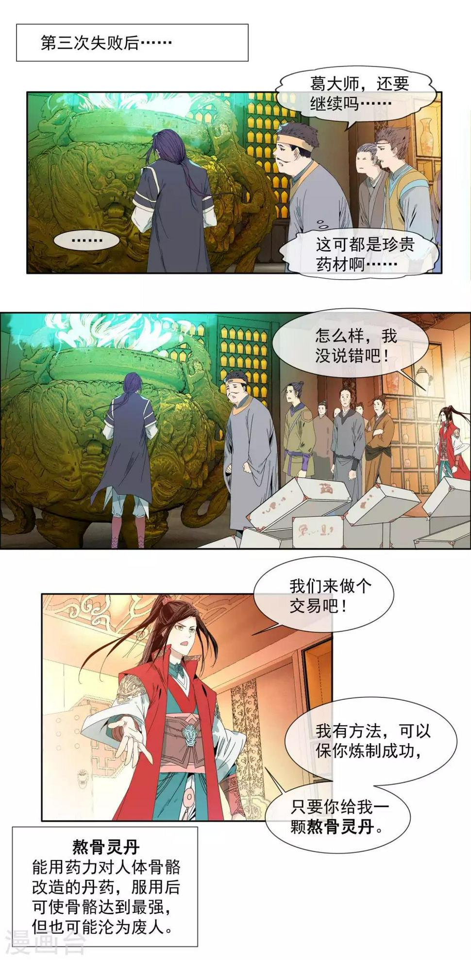 第4话 熬骨灵丹1
