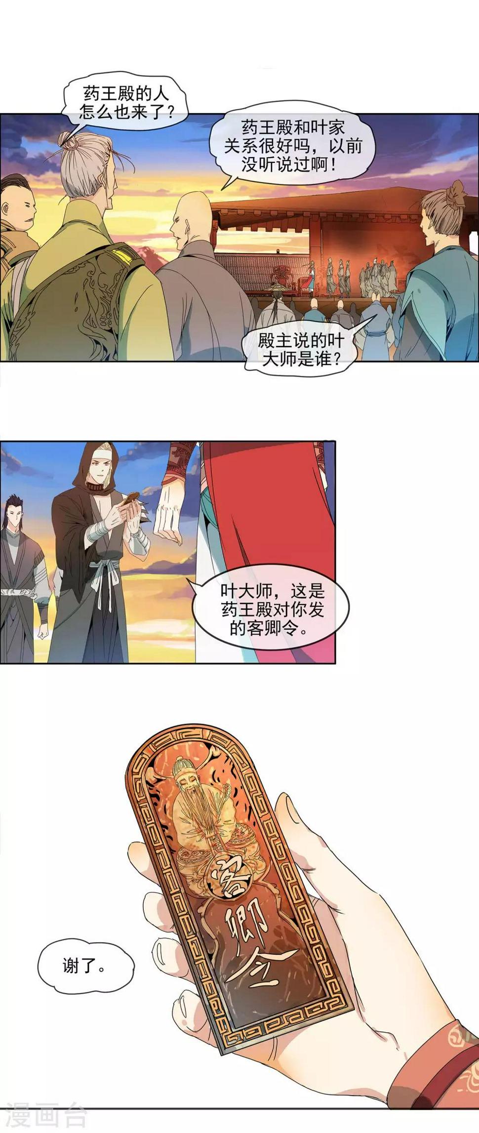 第9话 死不足惜3