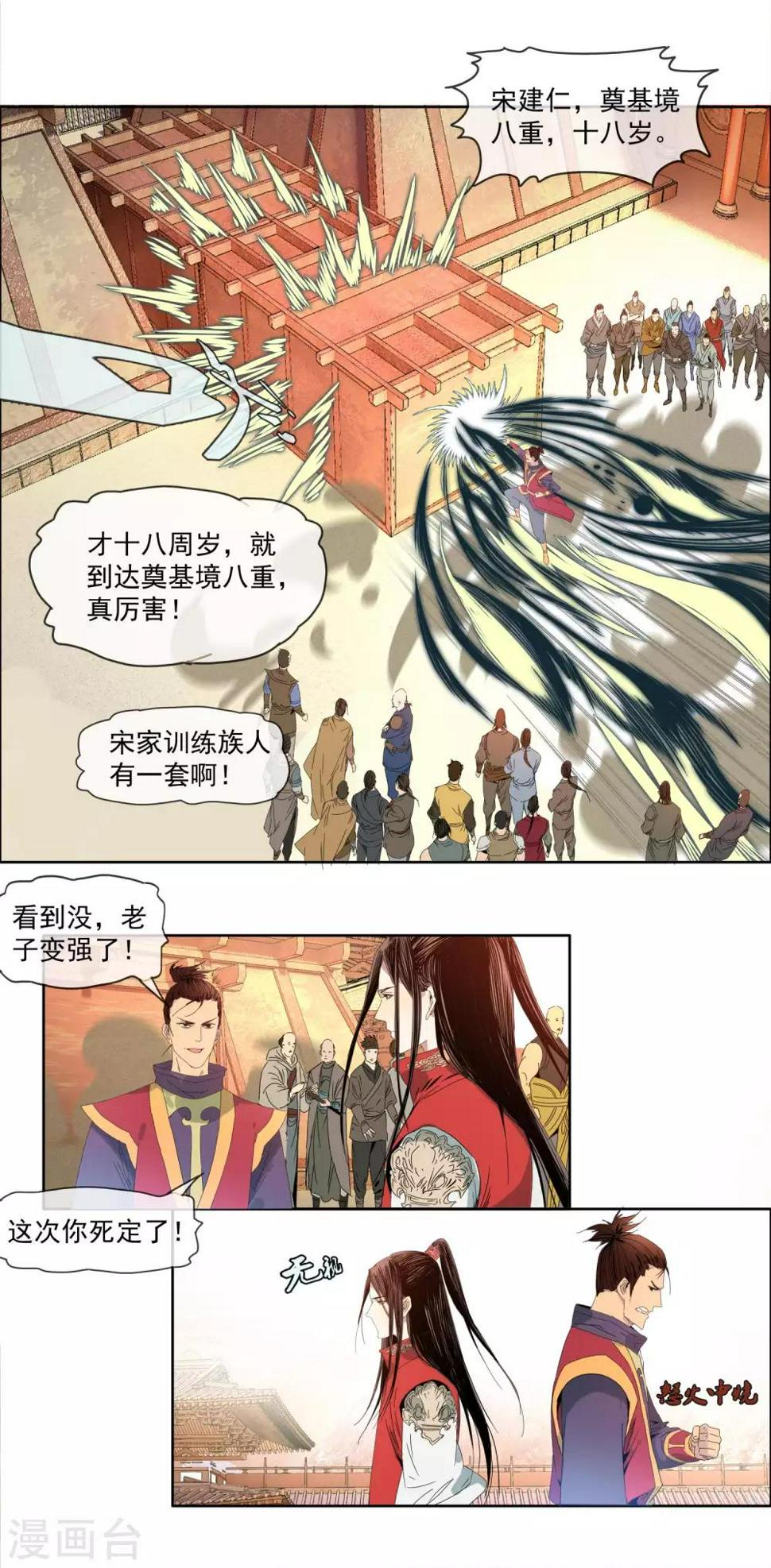 第4话 熬骨灵丹12