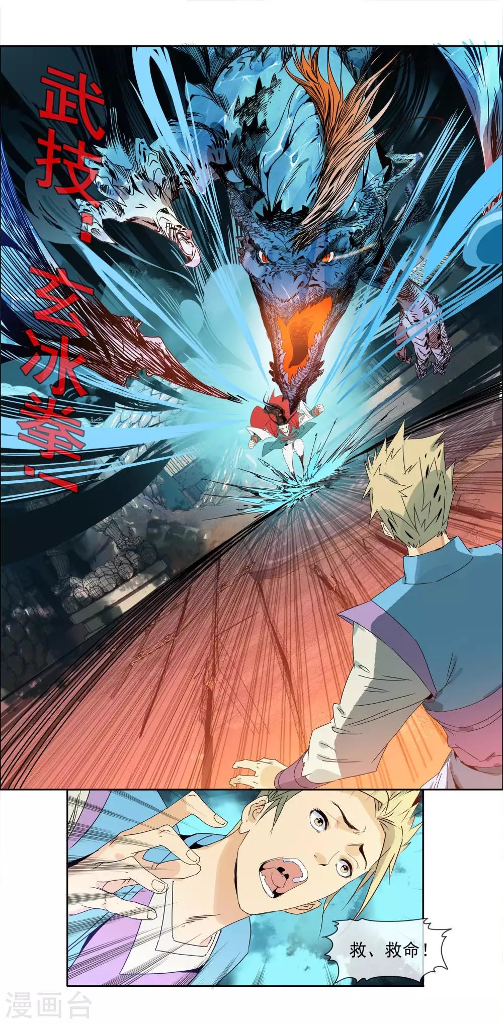 第5话 武技：玄冰拳10