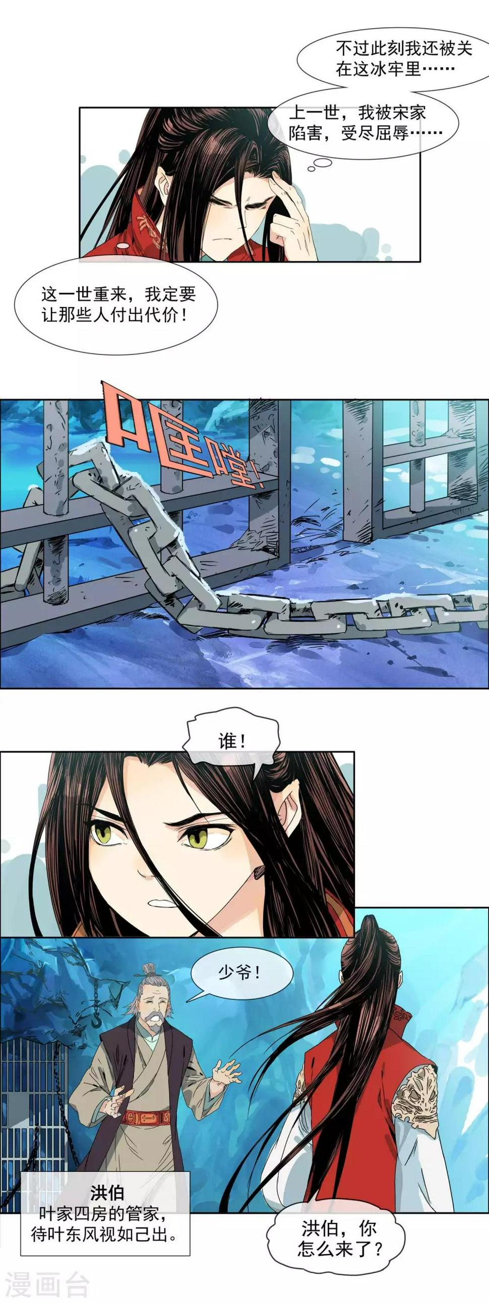 第1话 真龙要升天9