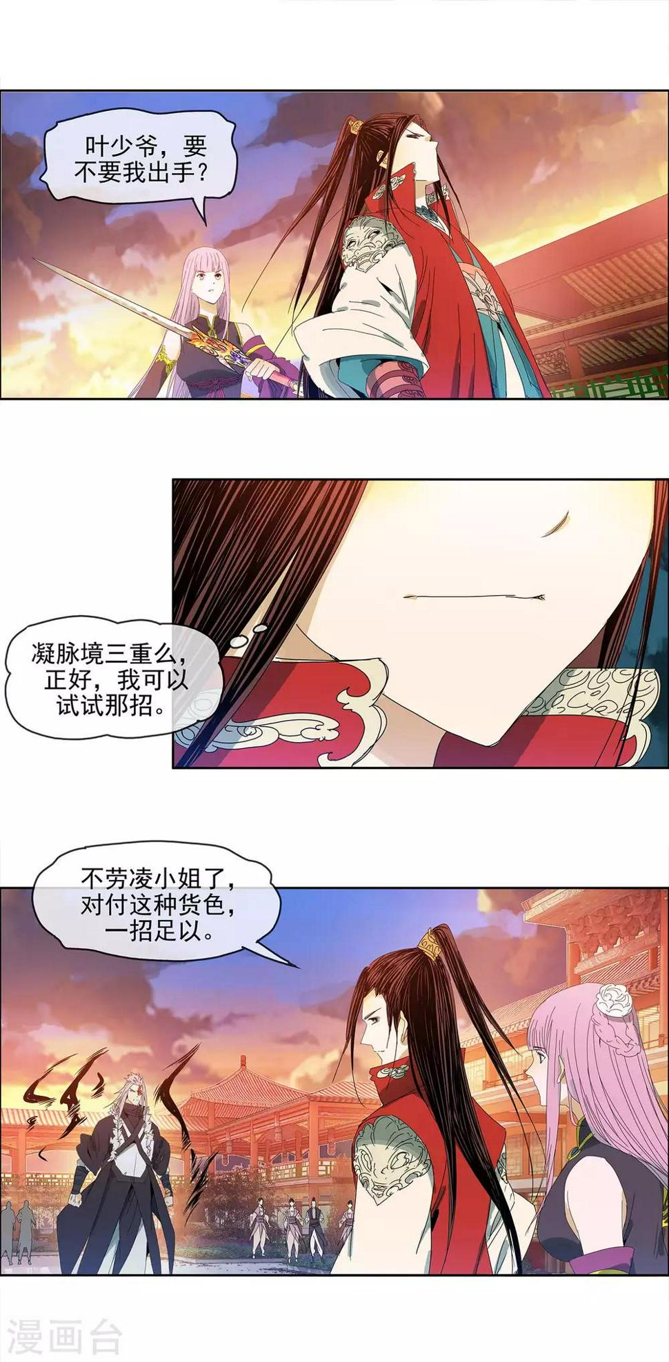 第11话 一剑龙怒吟8