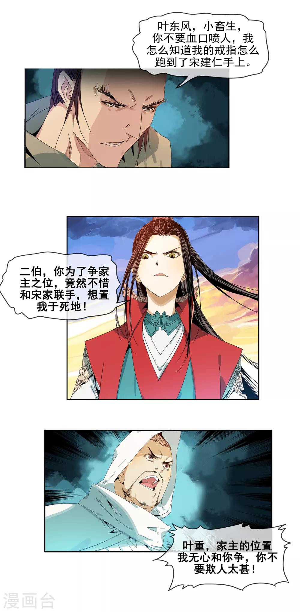 第8话 阴谋败露7