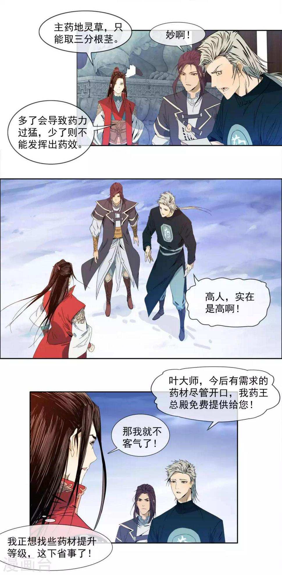 第4话 熬骨灵丹10