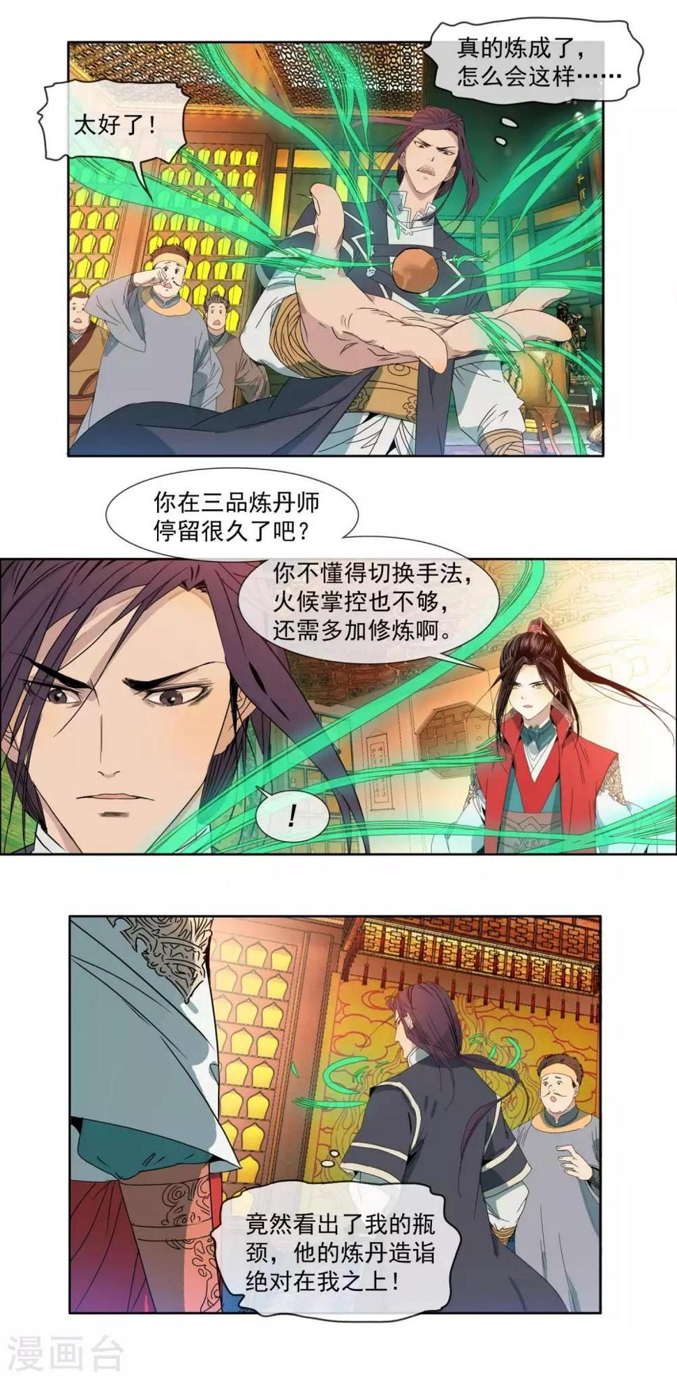 第4话 熬骨灵丹4