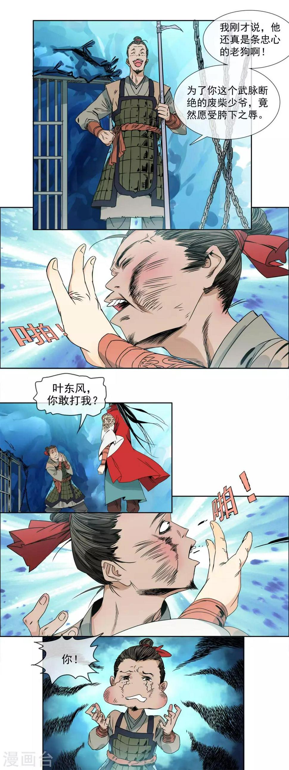 第1话 真龙要升天12