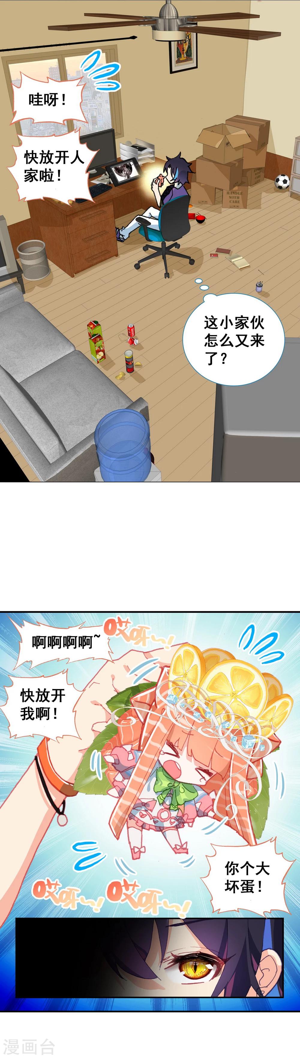 第1话 来自星星的小鱼干4