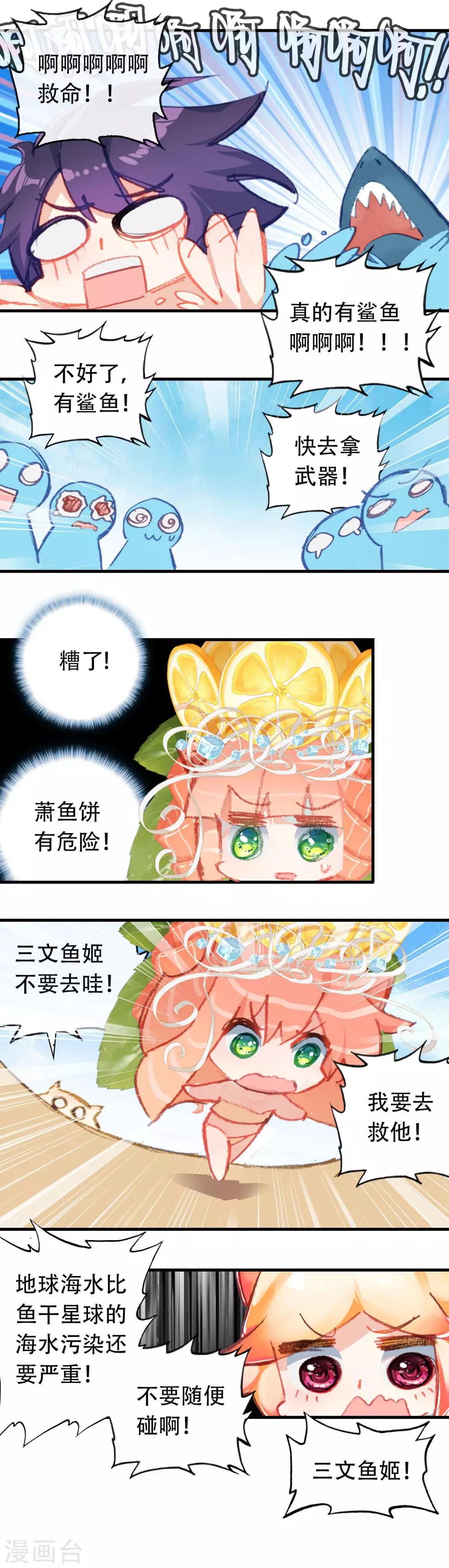 第16话 变大的三文鱼姬6