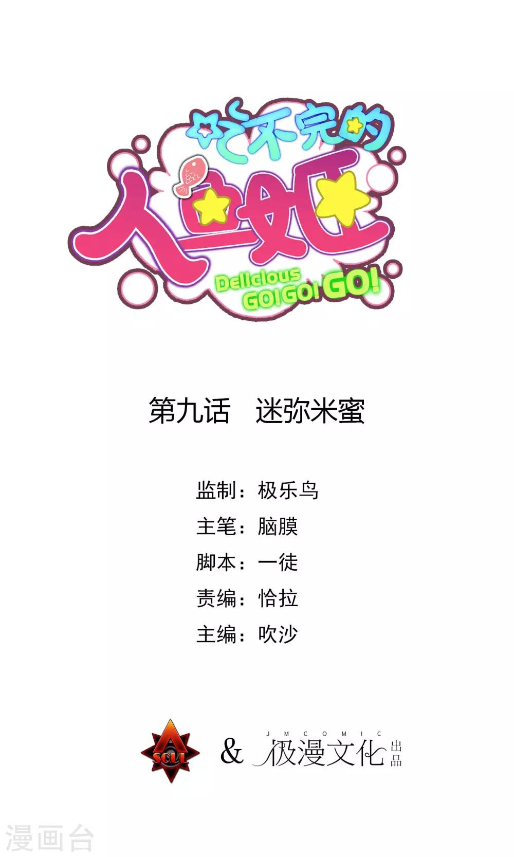 第9话 迷弥米蜜0