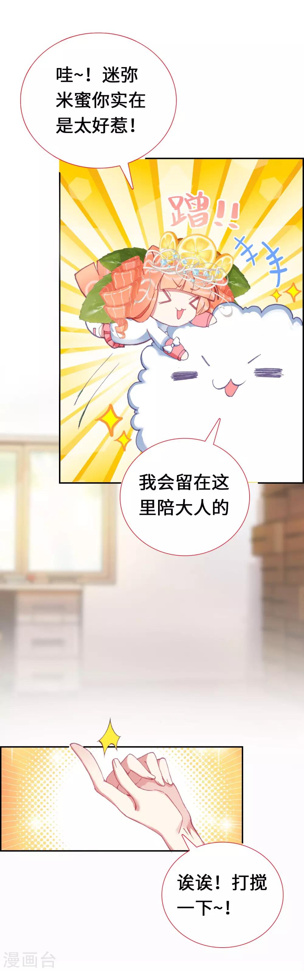 第9话 迷弥米蜜7