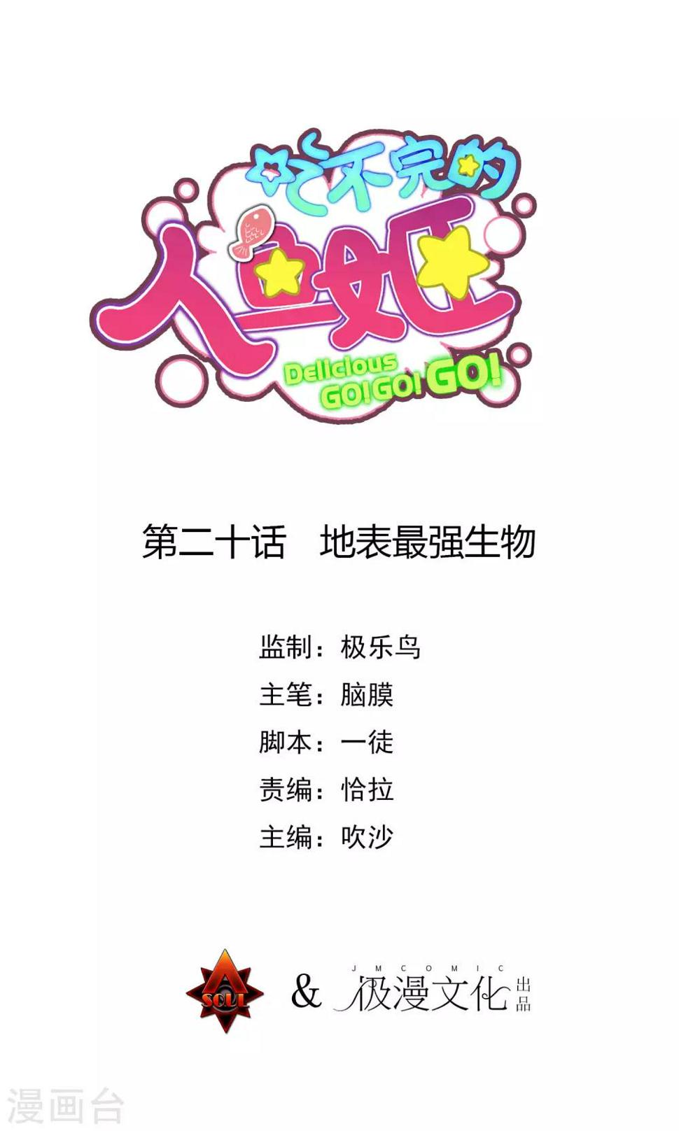 第20话 地表最强生物0
