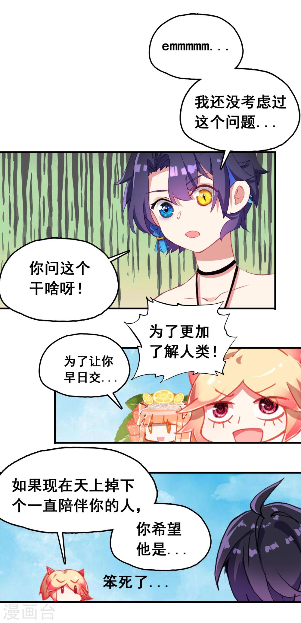 第14话 从天而降的“富婆”？8