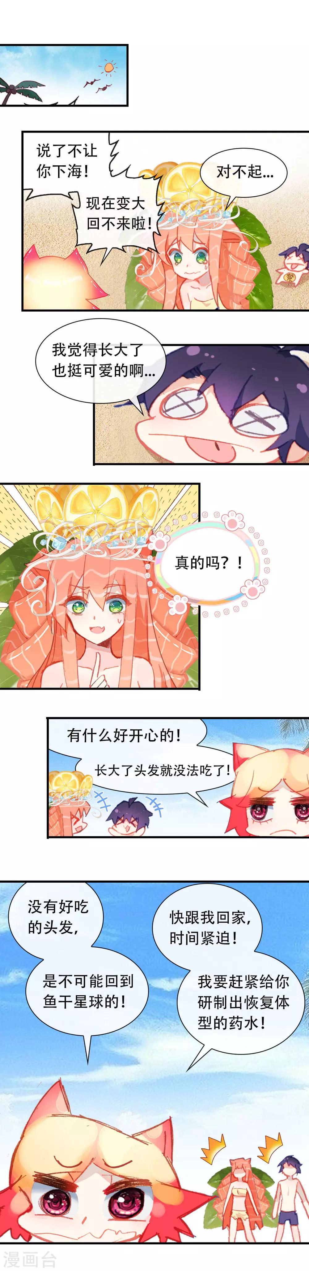 第16话 变大的三文鱼姬8
