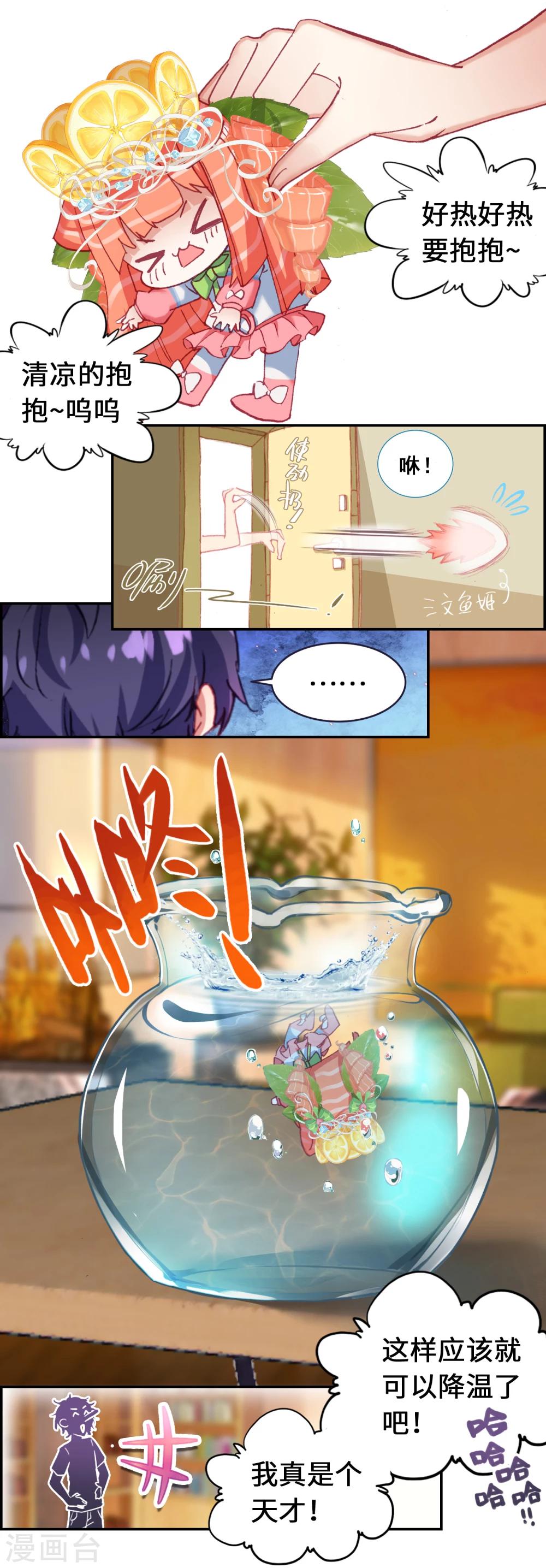 第7话 水煮三文鱼？12
