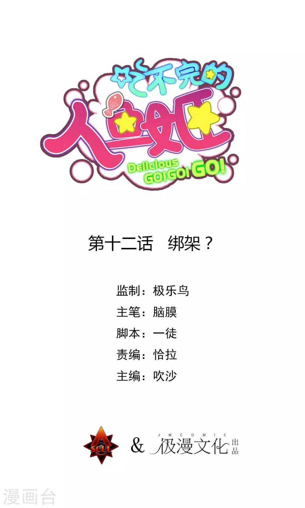 第12话 绑架?0