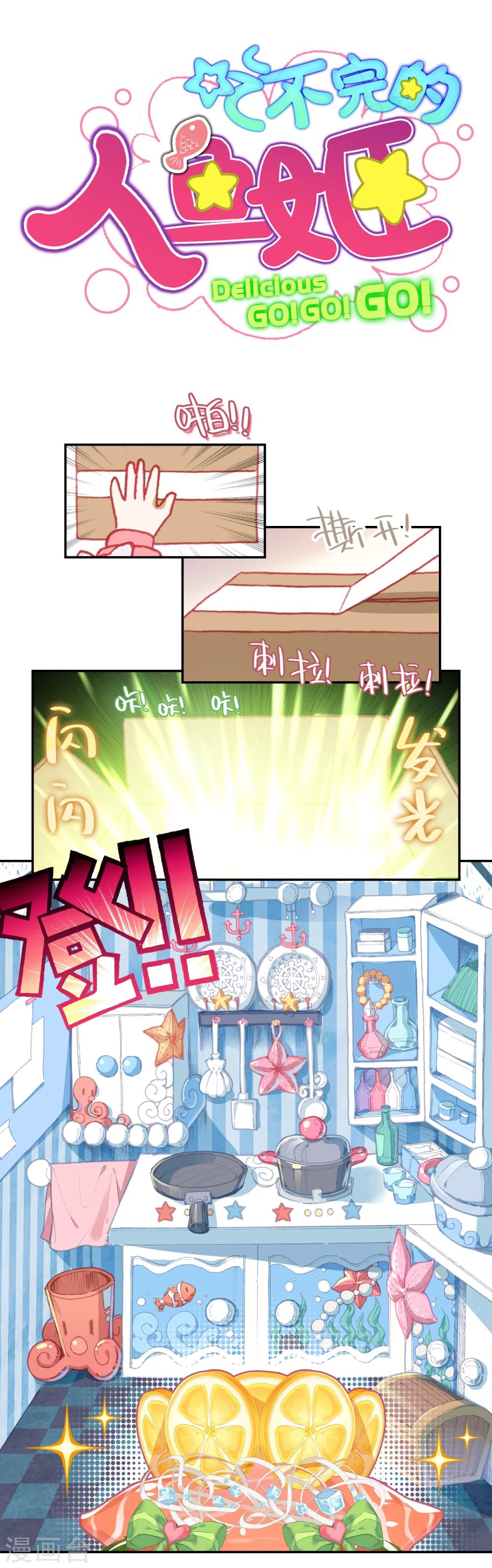 第3话 海洋厨房1