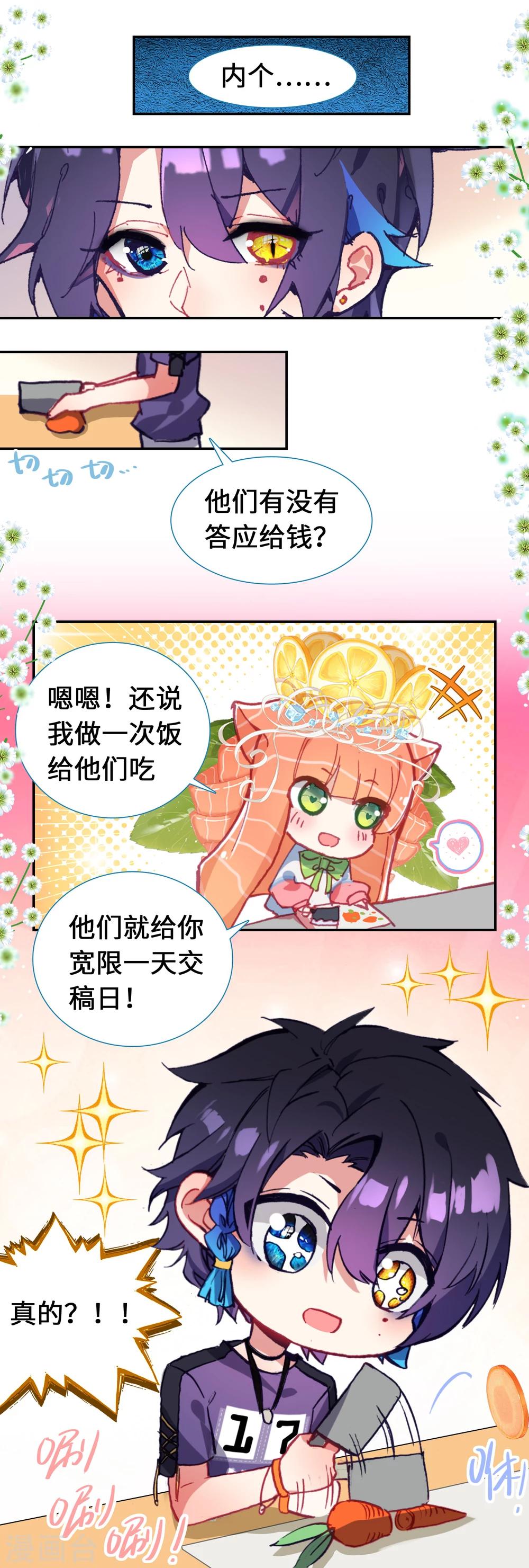 第6话 超满足的大餐3