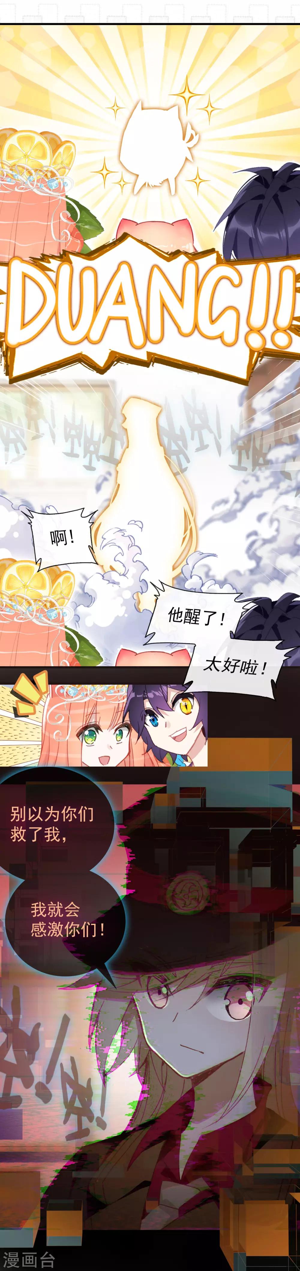 第27话 鲜草收集器2