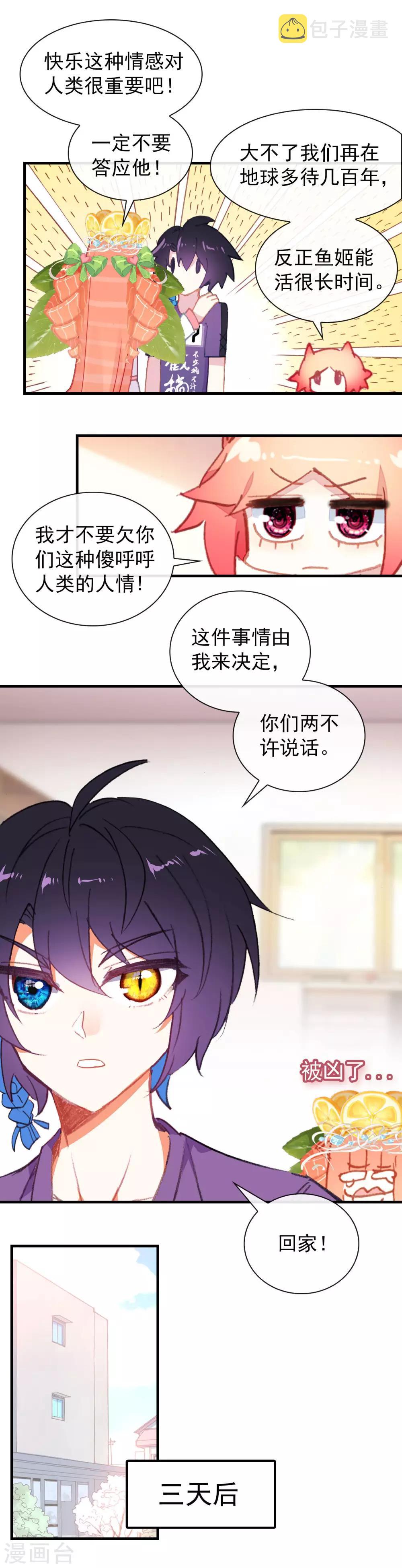 最终话 回星球9
