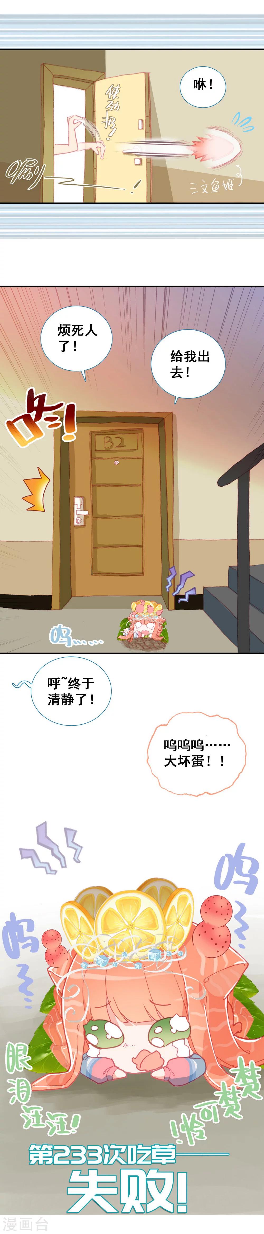 第1话 来自星星的小鱼干13