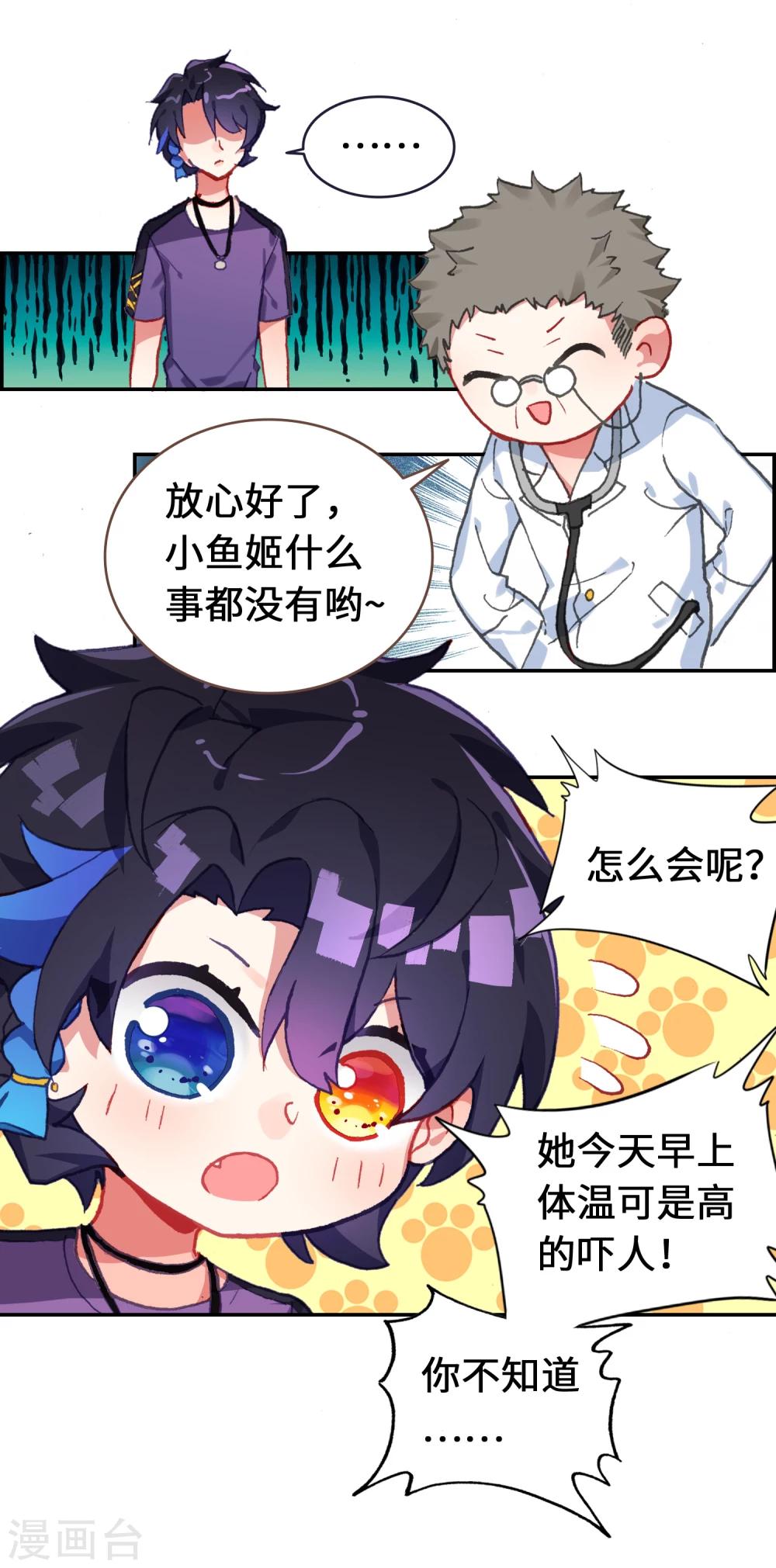 第7话 水煮三文鱼？18
