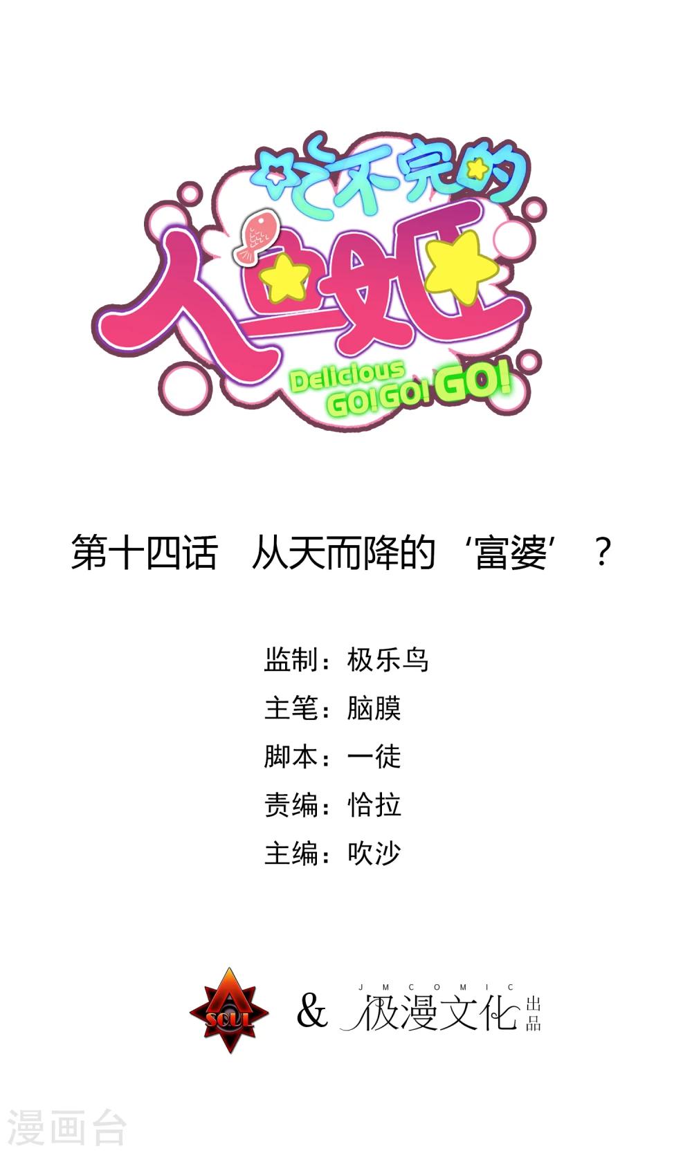 第14话 从天而降的“富婆”？0