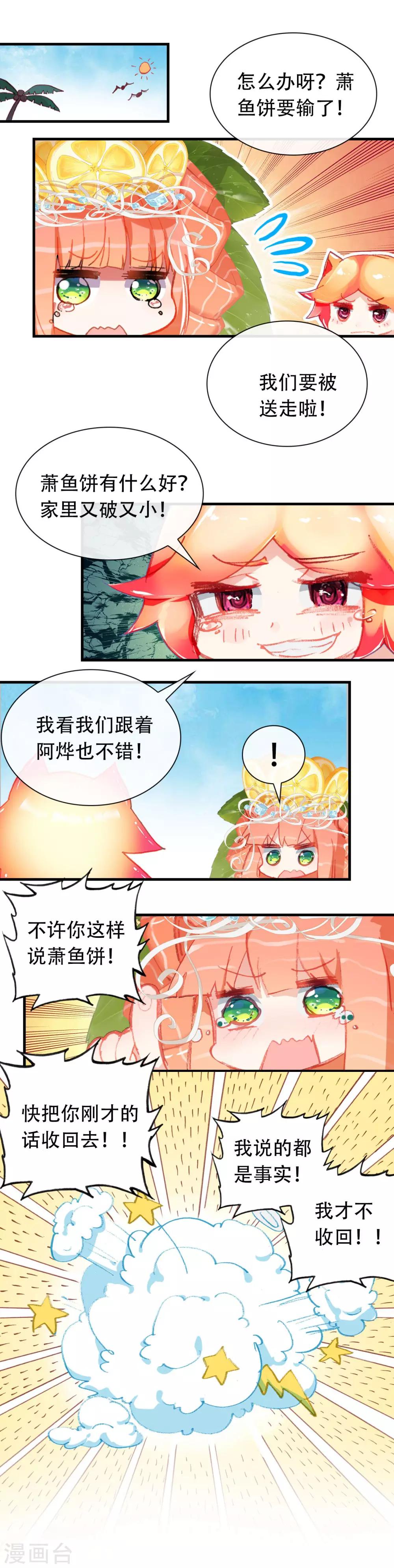 第16话 变大的三文鱼姬3